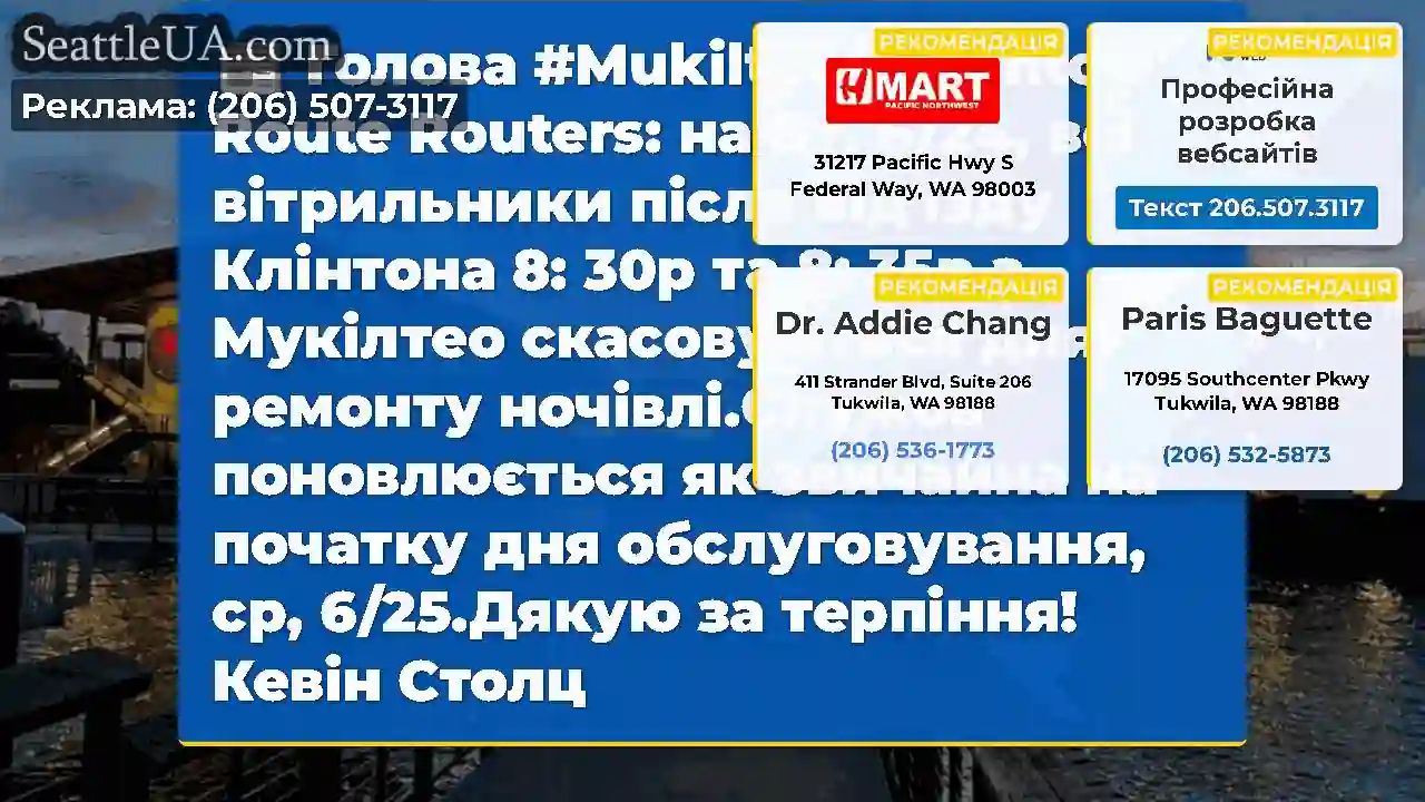Голова #Mukilteo/ #Clinton Route Routers: на Вт,