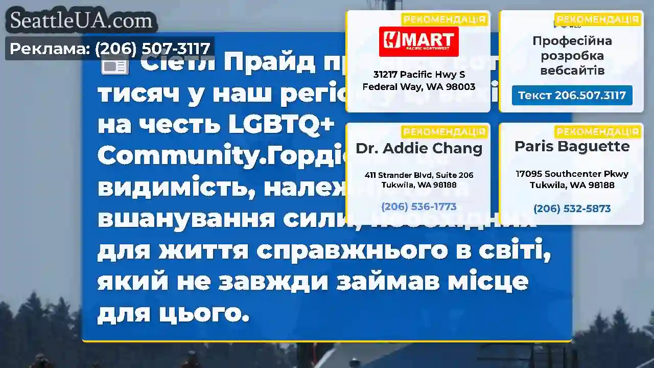 Сіетл Прайд принесе сотні тисяч у наш регіон у ці