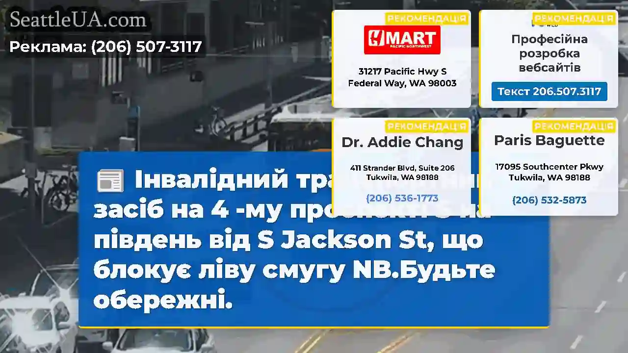Інвалідний транспортний засіб на 4 -му проспекті