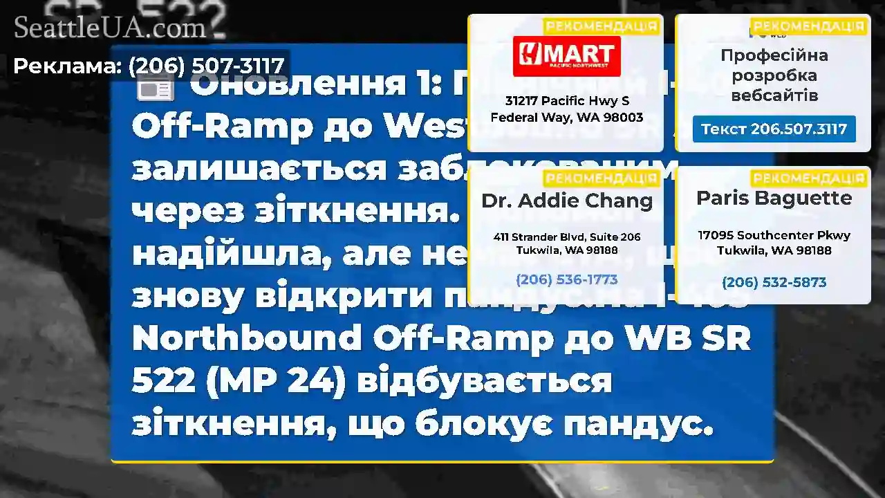 Оновлення 1: Північний I-405 Off-Ramp до
