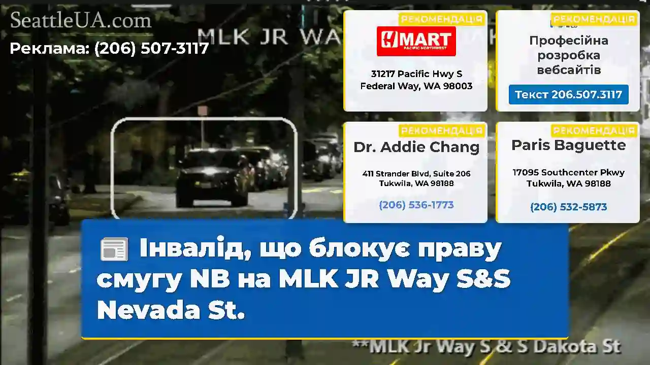 Інвалід, що блокує праву смугу NB на MLK JR Way