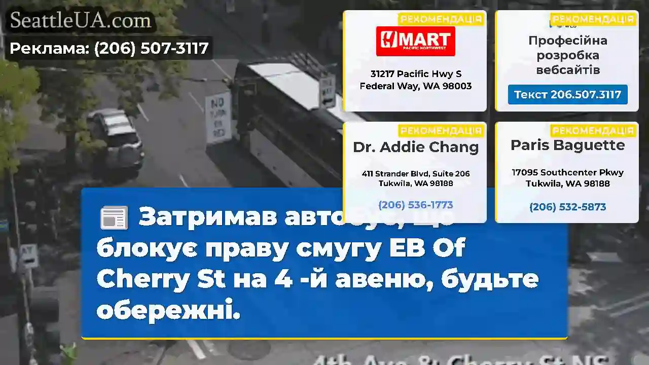 Затримав автобус, що блокує праву смугу EB Of