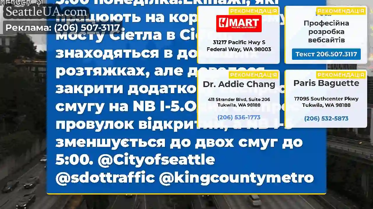 ОНОВЛЕННЯ: Експрес-смуги NB I-5