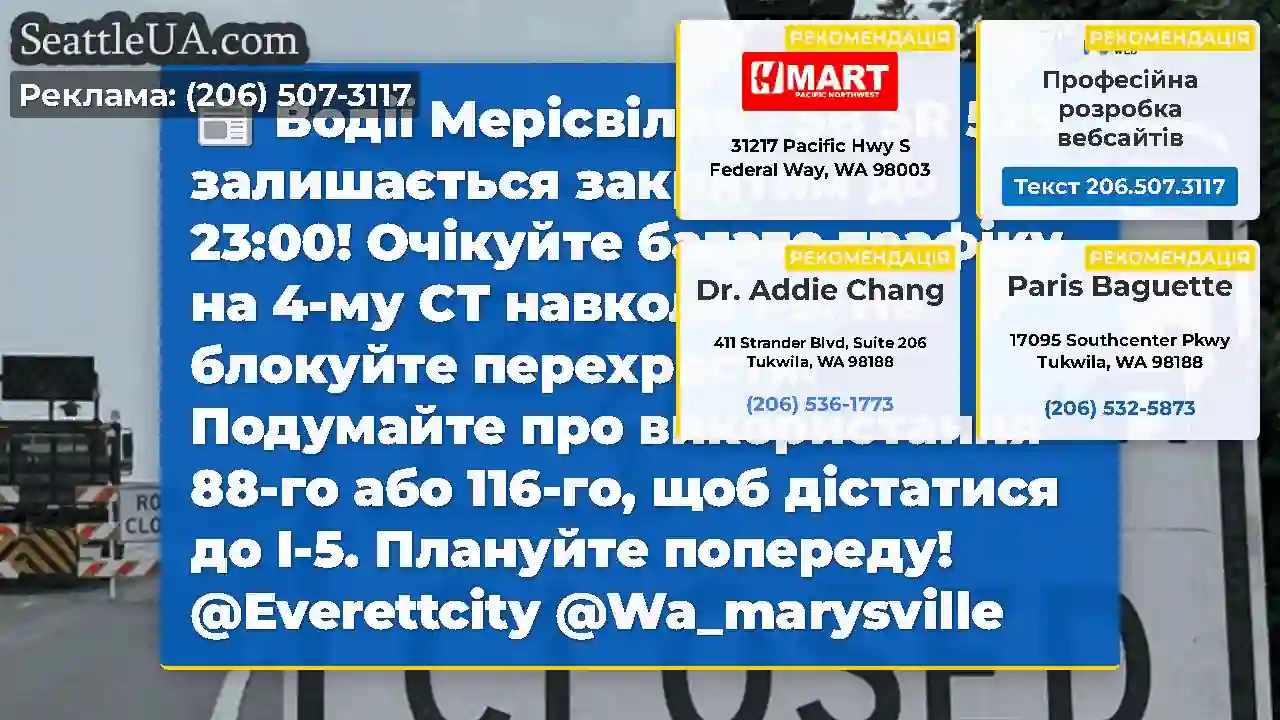 Водії Мерісвілла - SB SR 529 залишається закритим