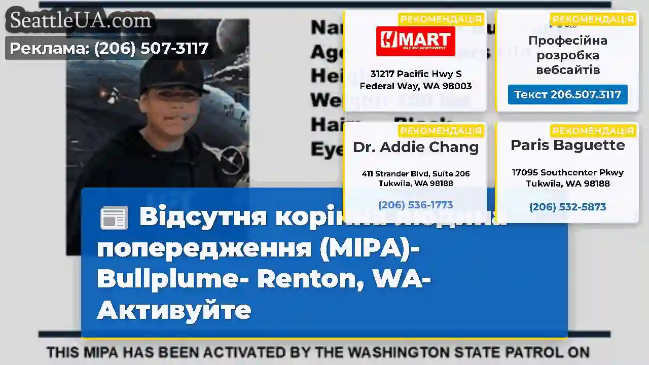 Відсутня корінна людина попередження (MIPA)-