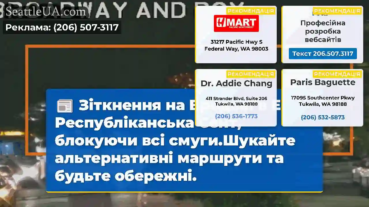Зіткнення на Бродвеї в E Республіканська Сент,