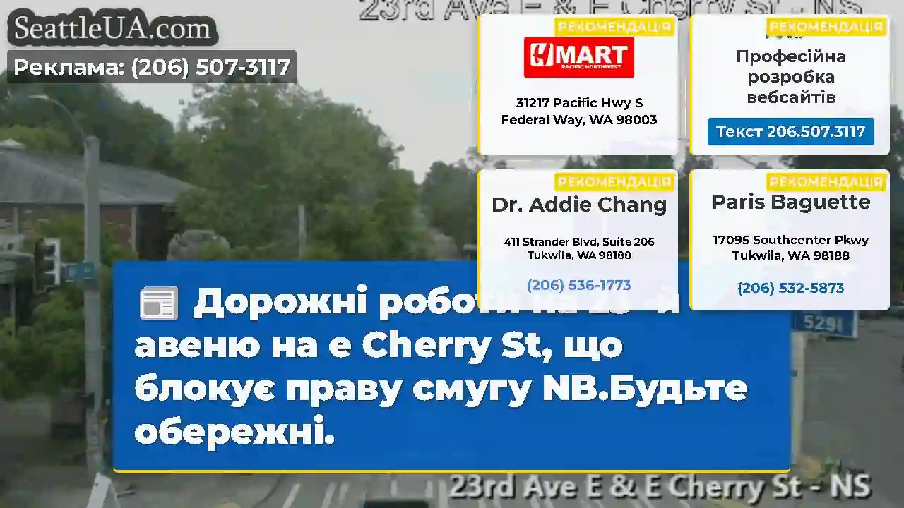 Дорожні роботи на 23 -й авеню на e Cherry St, що