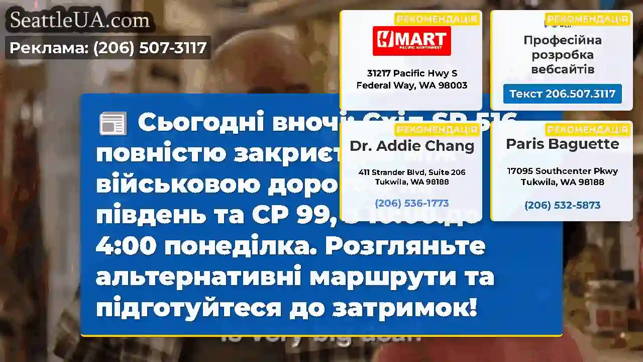 Сьогодні вночі: Схід SR 516 повністю закриється