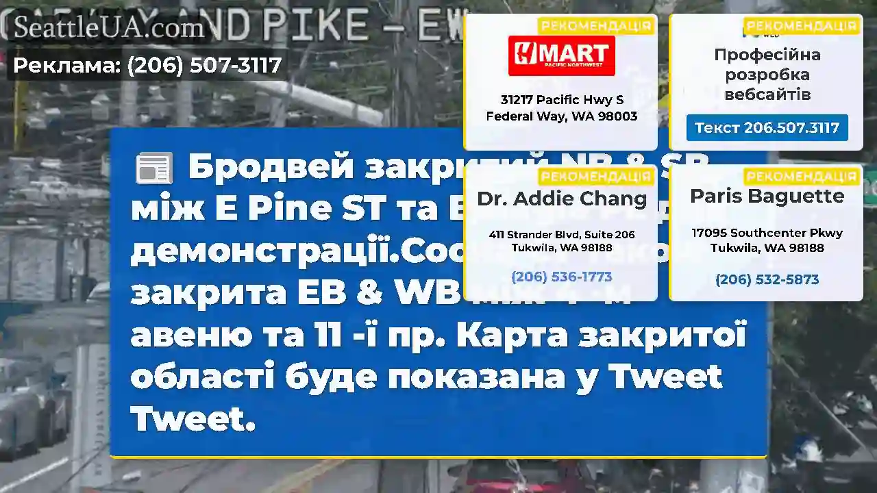 Бродвей закритий NB & SB між E Pine ST та E Nagle