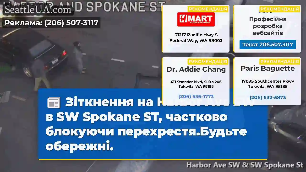 Зіткнення на Harbor Ave SW в SW Spokane ST,