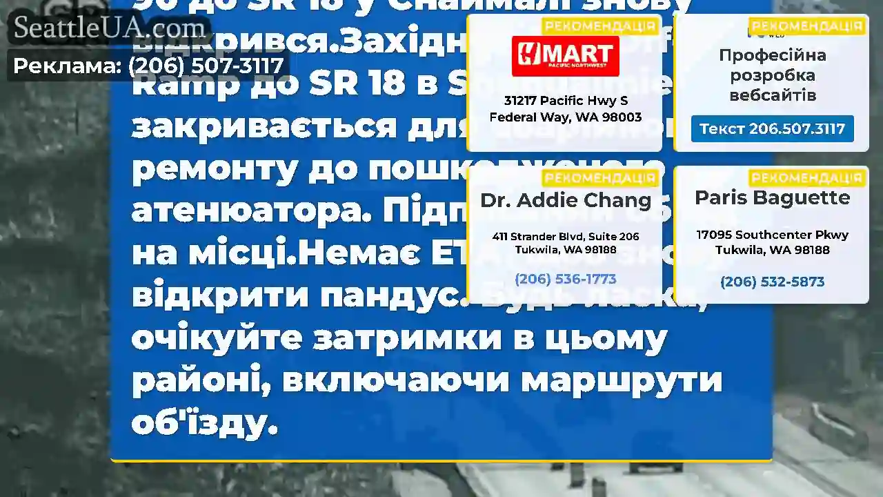 Очищено: Західний рамп I-90 до SR 18 у Снаймалі