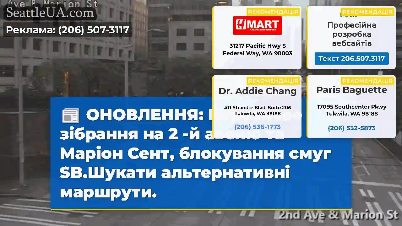 ОНОВЛЕННЯ: Березневе зібрання на 2 -й авеню та