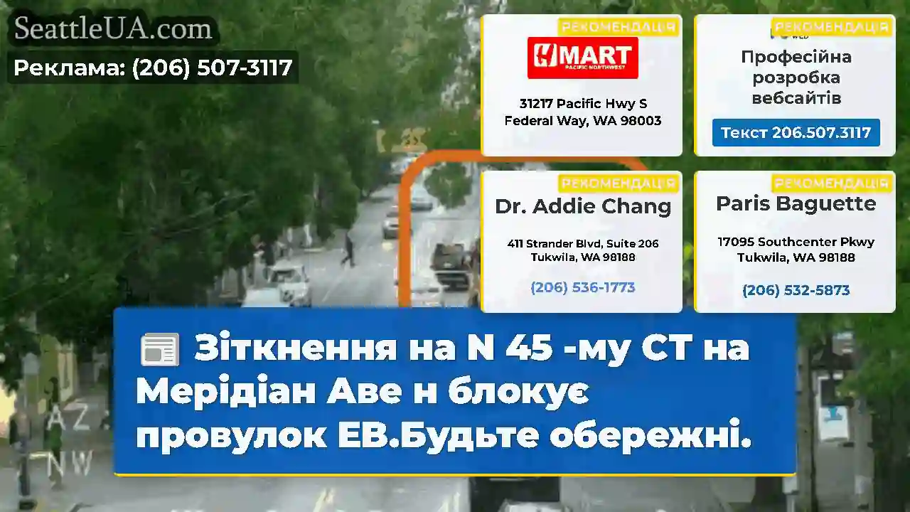 Зіткнення на N 45 -му СТ на Мерідіан Аве н блокує