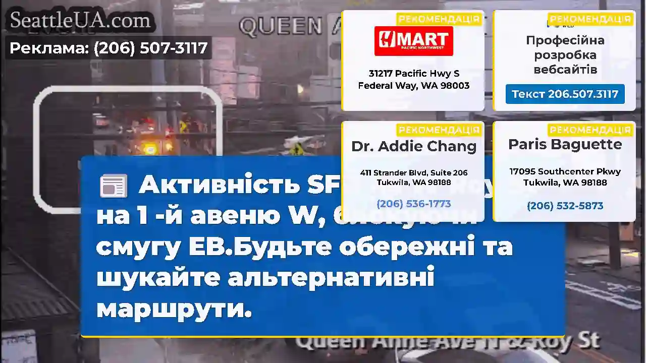 Активність SFD на W Roy St на 1 -й авеню W,
