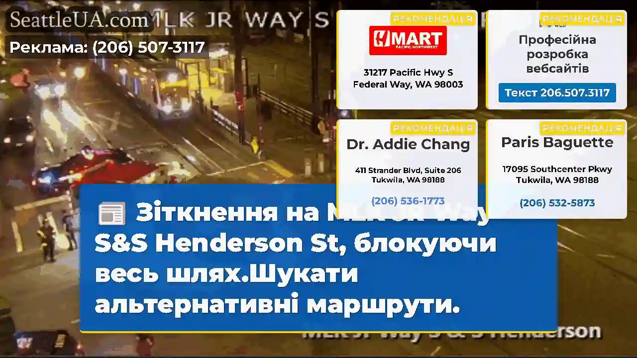 Зіткнення на MLK JR Way S&S Henderson St,