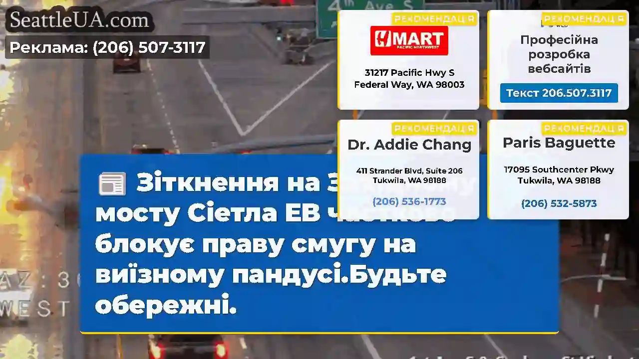 Зіткнення на Західному мосту Сіетла EB частково