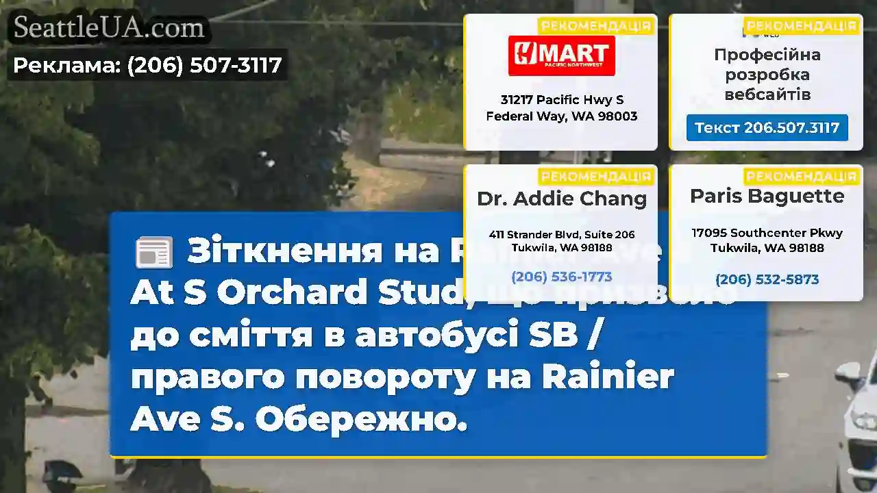 Зіткнення на Rainier Ave S At S Orchard Stud, що