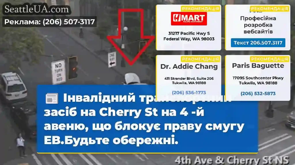 Інвалідний транспортний засіб на Cherry St на 4