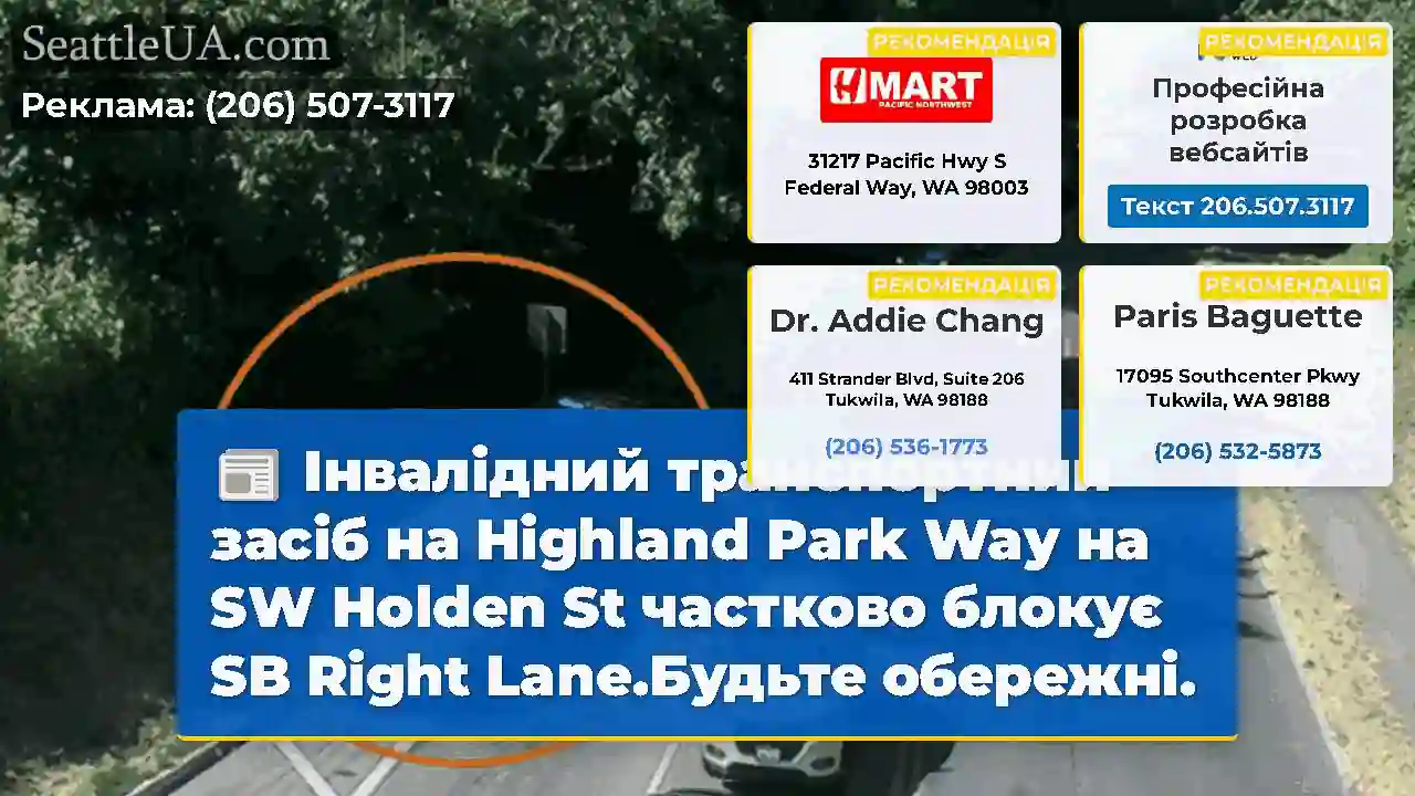 Інвалідний транспортний засіб на Highland Park