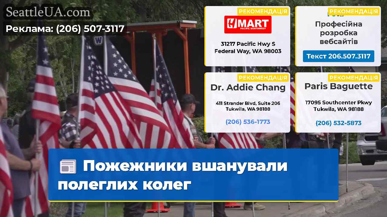 Пожежники вшанували полеглих колег