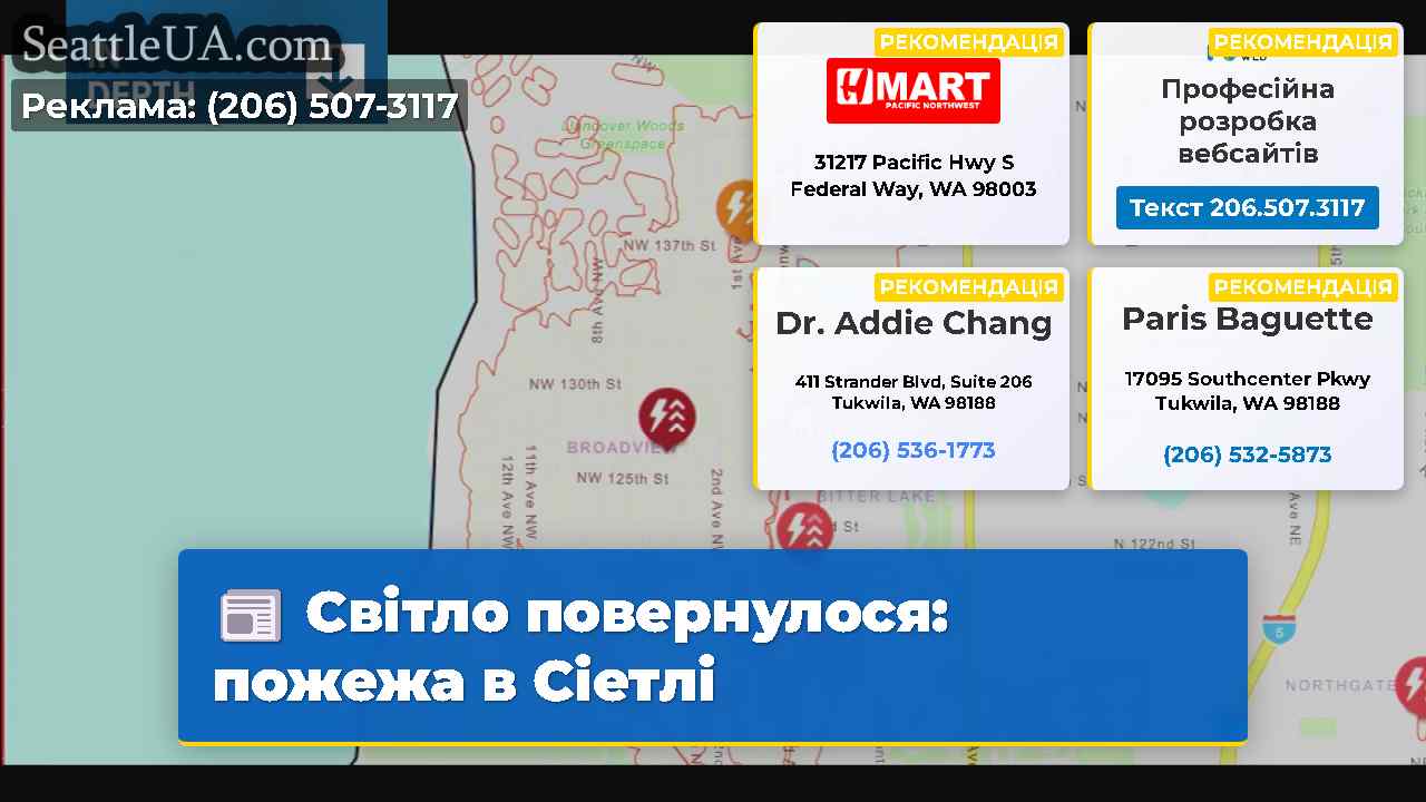 Світло повернулося пожежа в Сіетлі