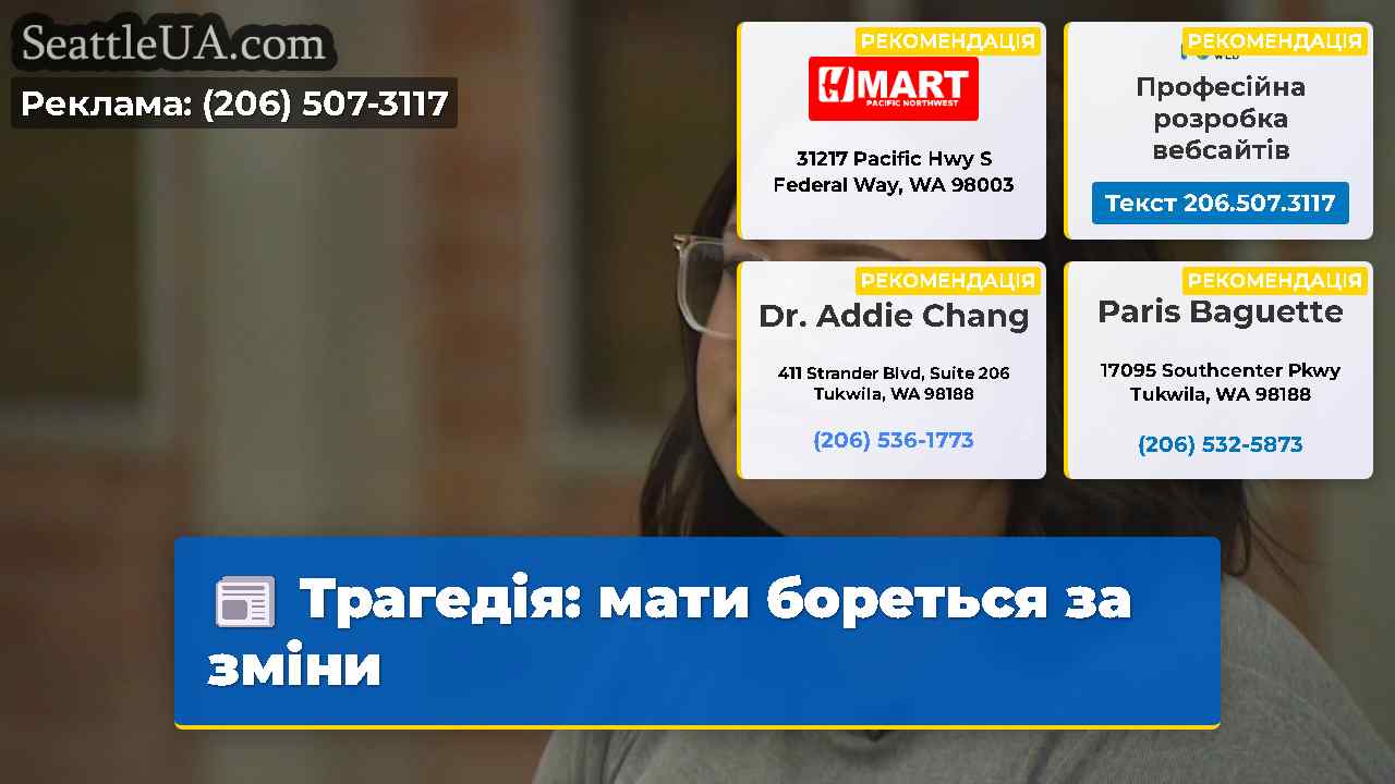 Трагедія: мати бореться за зміни