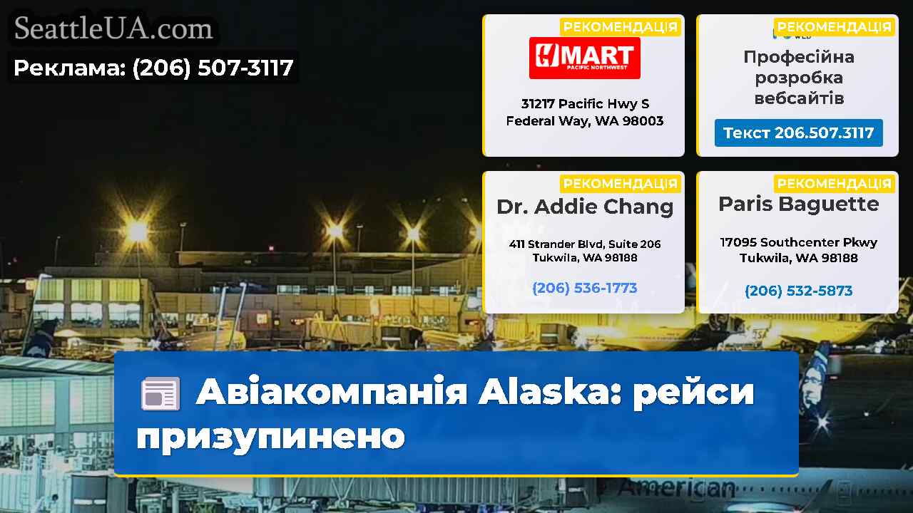 Авіакомпанія Alaska рейси призупинено