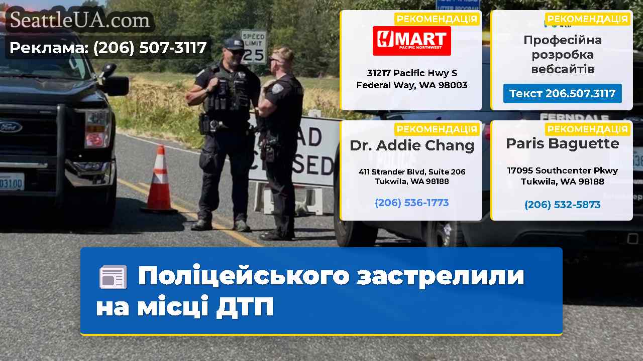 Поліцейського застрелили на місці ДТП