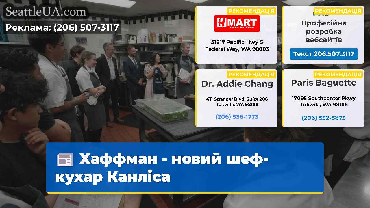Хаффман – новий шеф-кухар Канліса