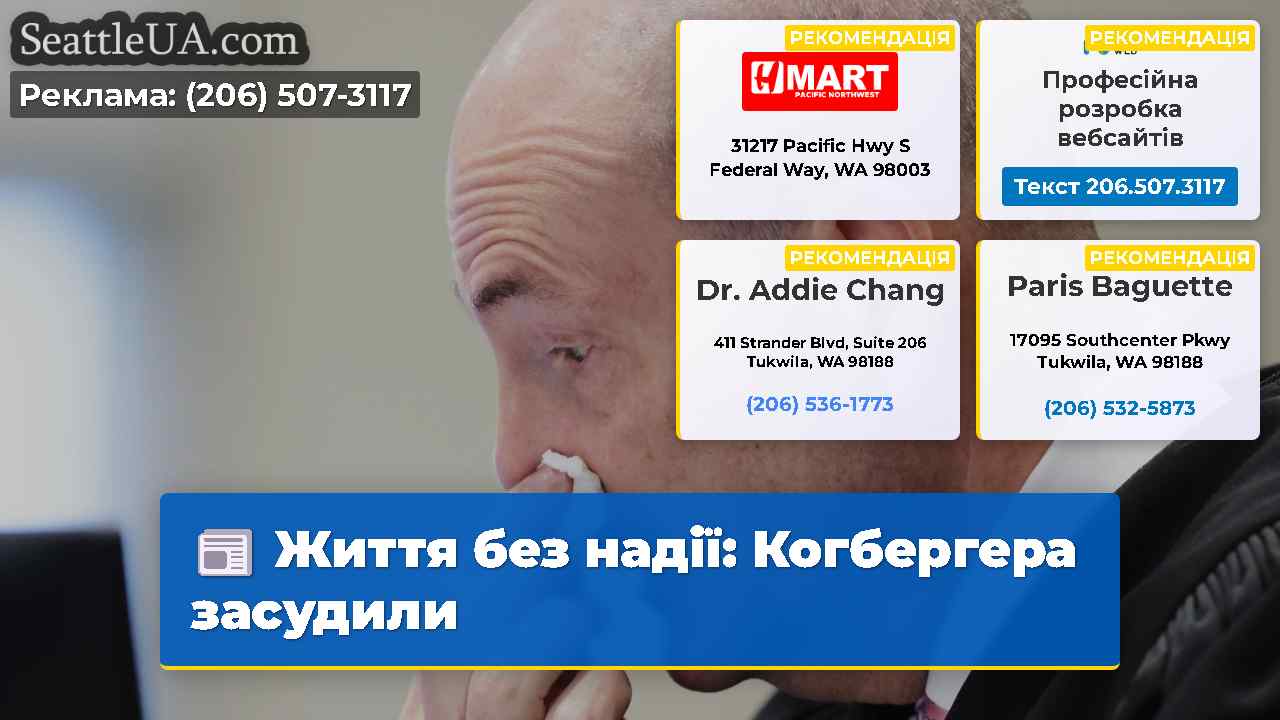 Життя без надії Когбергера засудили