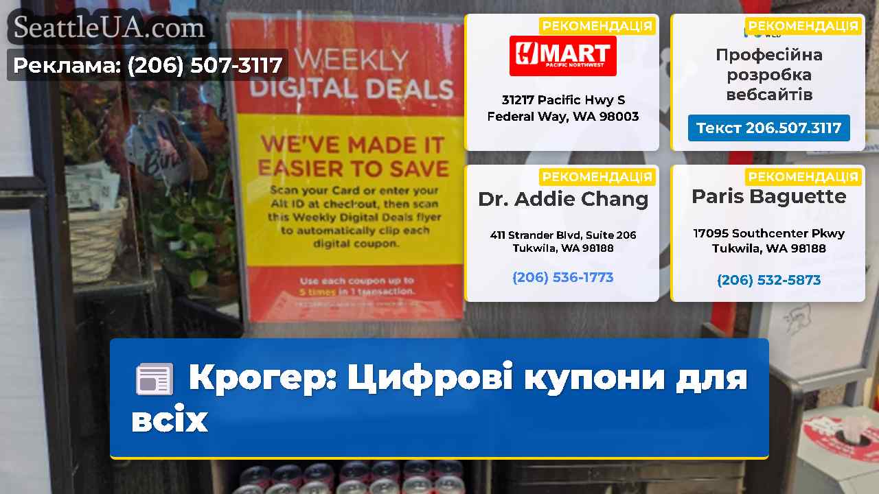 Крогер: Цифрові купони для всіх