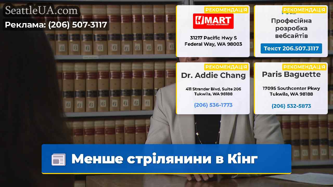 Менше стрілянини в Кінг