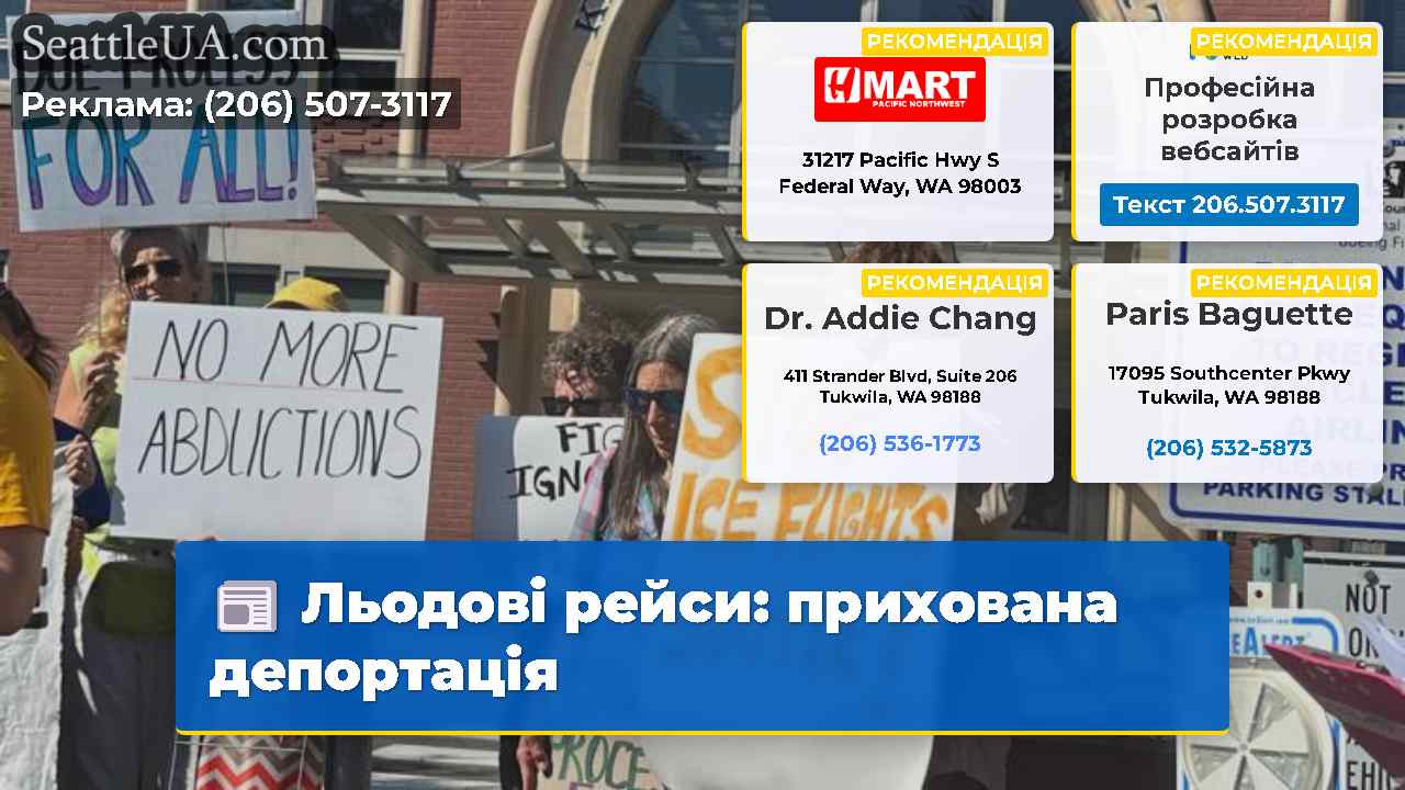 Льодові рейси: прихована депортація