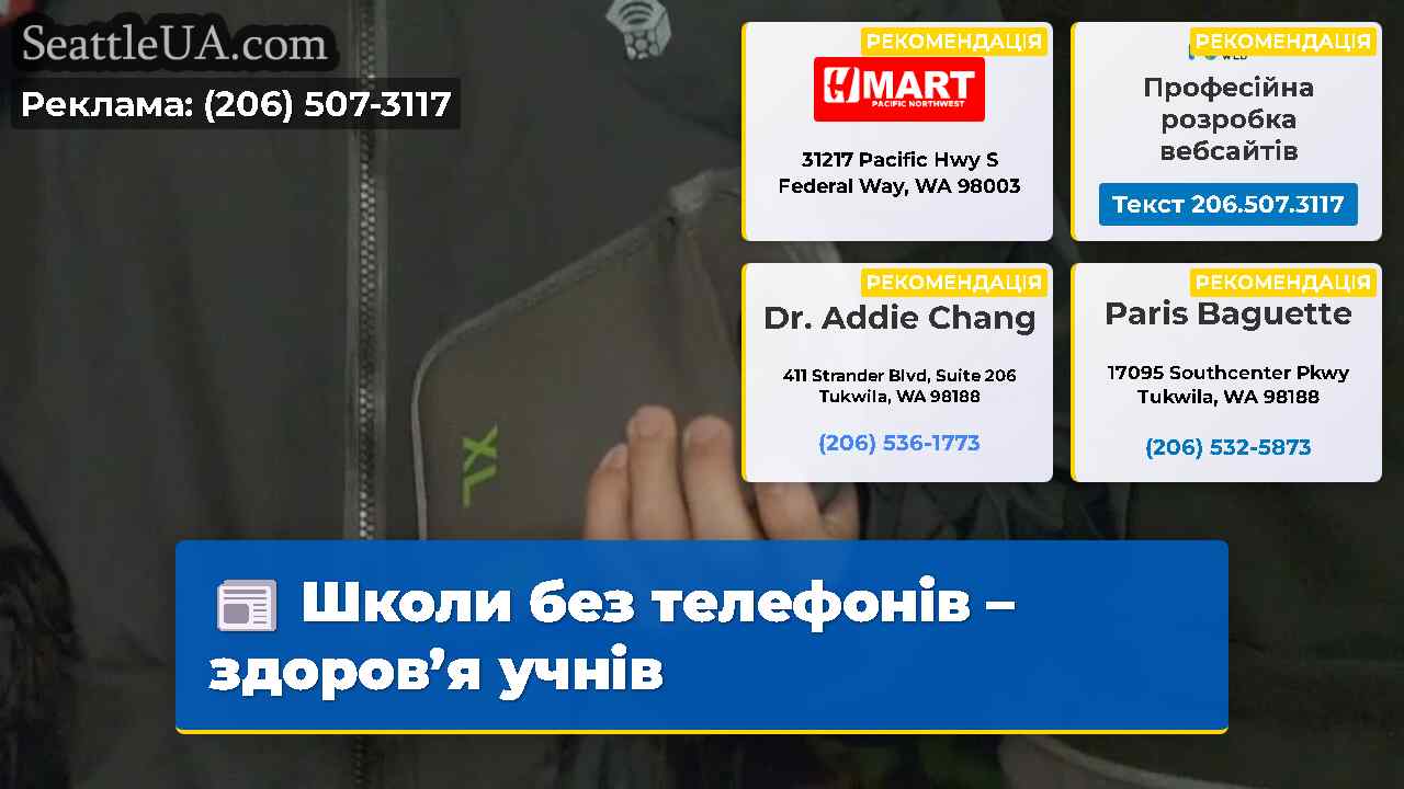 Школи без телефонів – здоров’я учнів