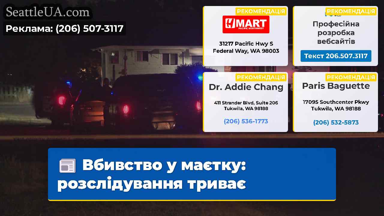 Вбивство у маєтку: розслідування триває