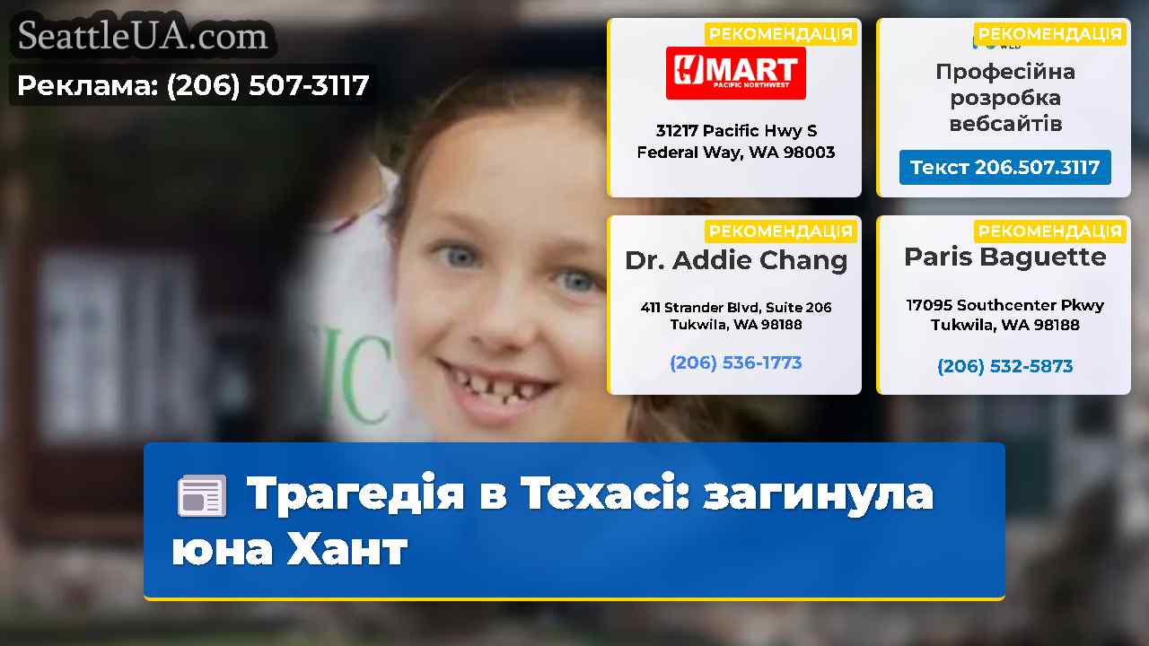 Трагедія в Техасі: загинула юна Хант