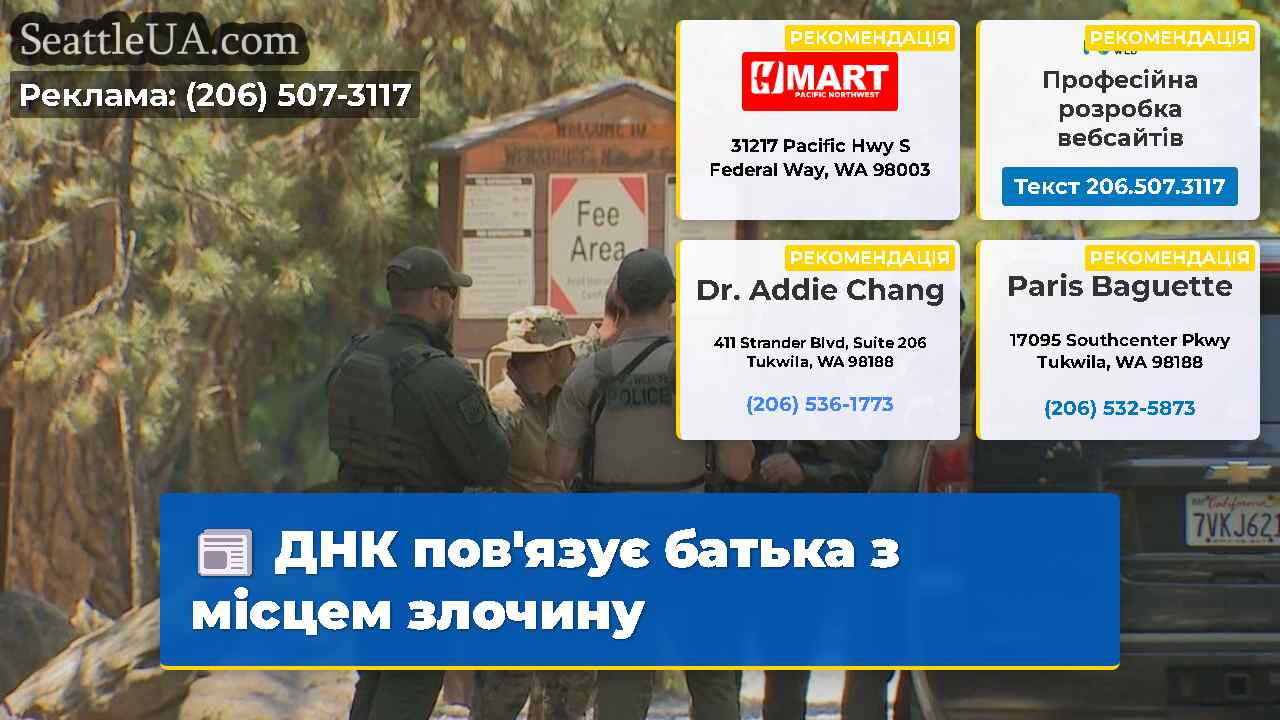 ДНК пов'язує батька з місцем злочину