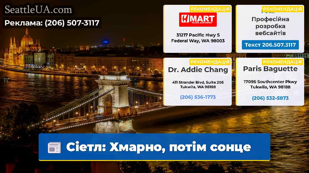 Сіетл: Хмарно, потім сонце