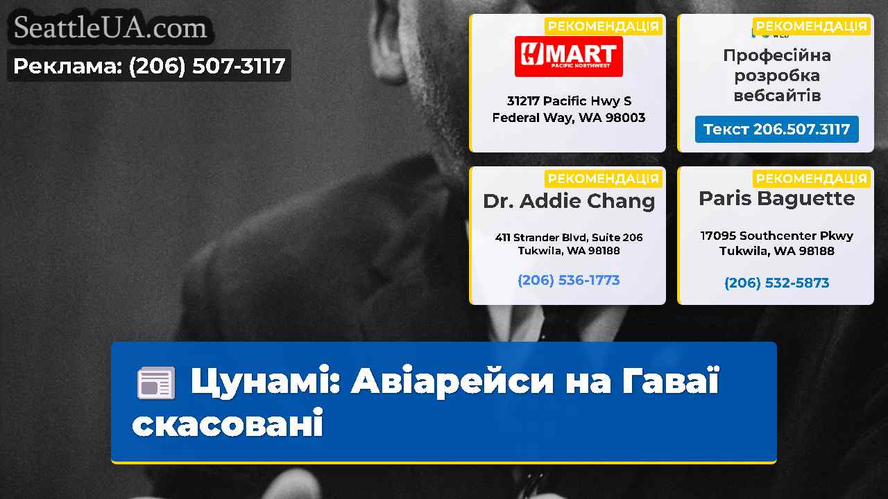 Цунамі: Авіарейси на Гаваї скасовані