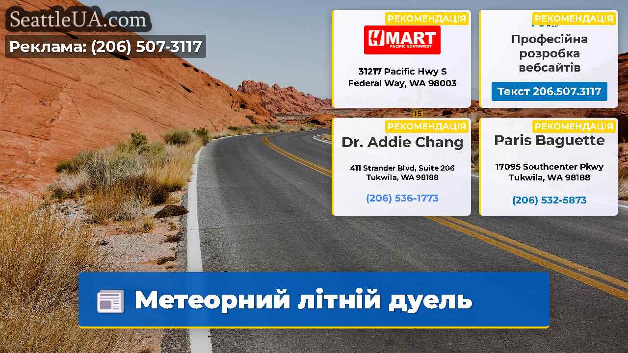 Метеорний літній дуель