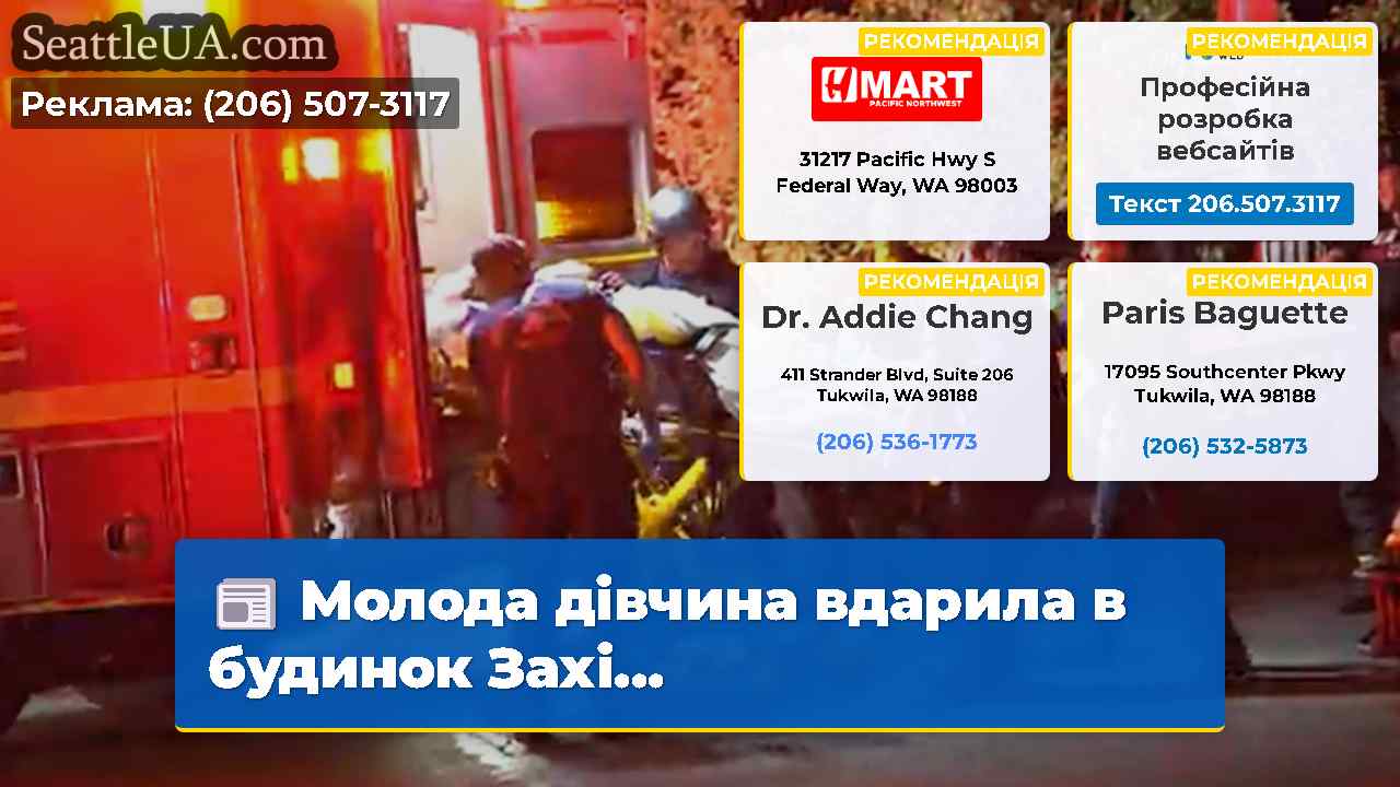 Молода дівчина вдарила в будинок Захі...