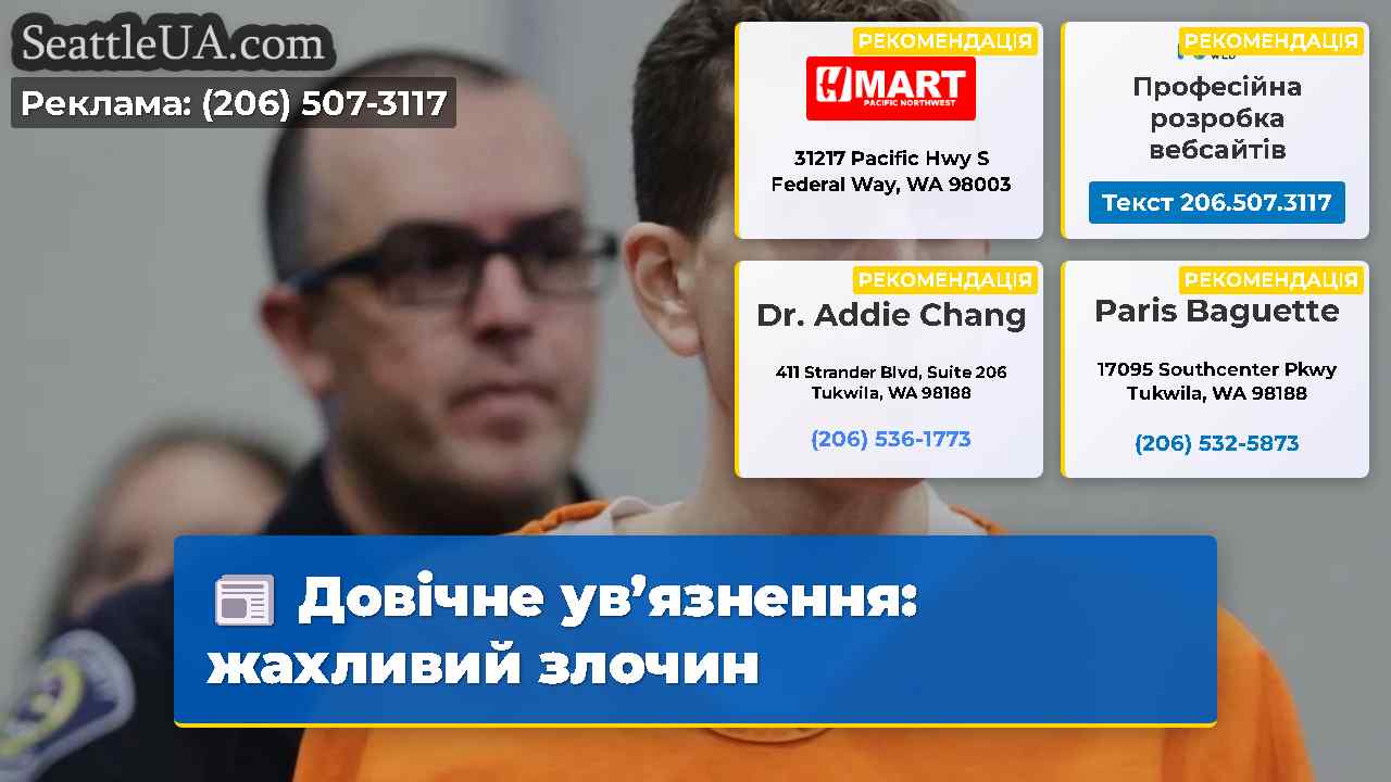 Довічне увязнення жахливий злочин