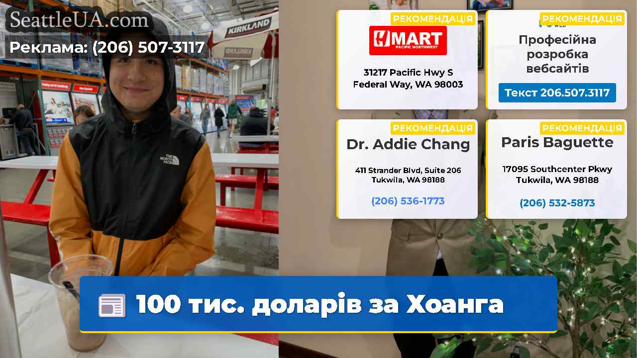 100 тис. доларів за Хоанга