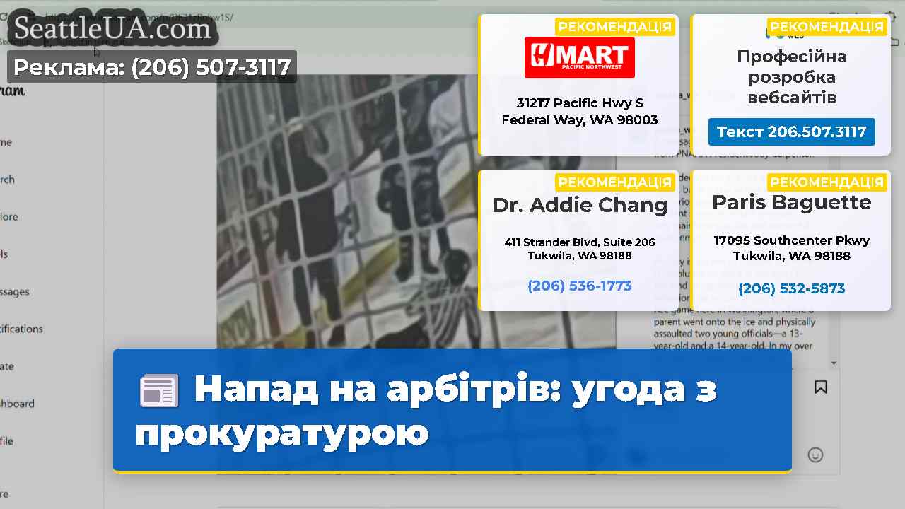 Напад на арбітрів: угода з прокуратурою