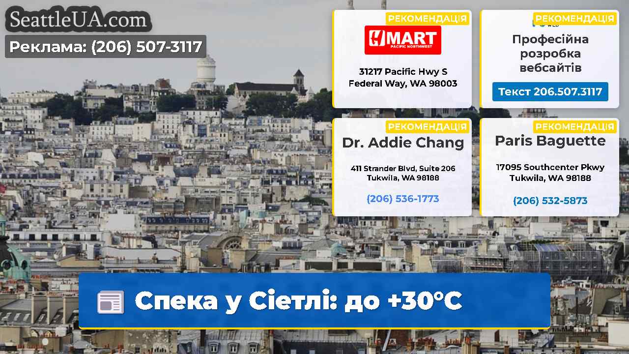 Спека у Сіетлі: до +30°C