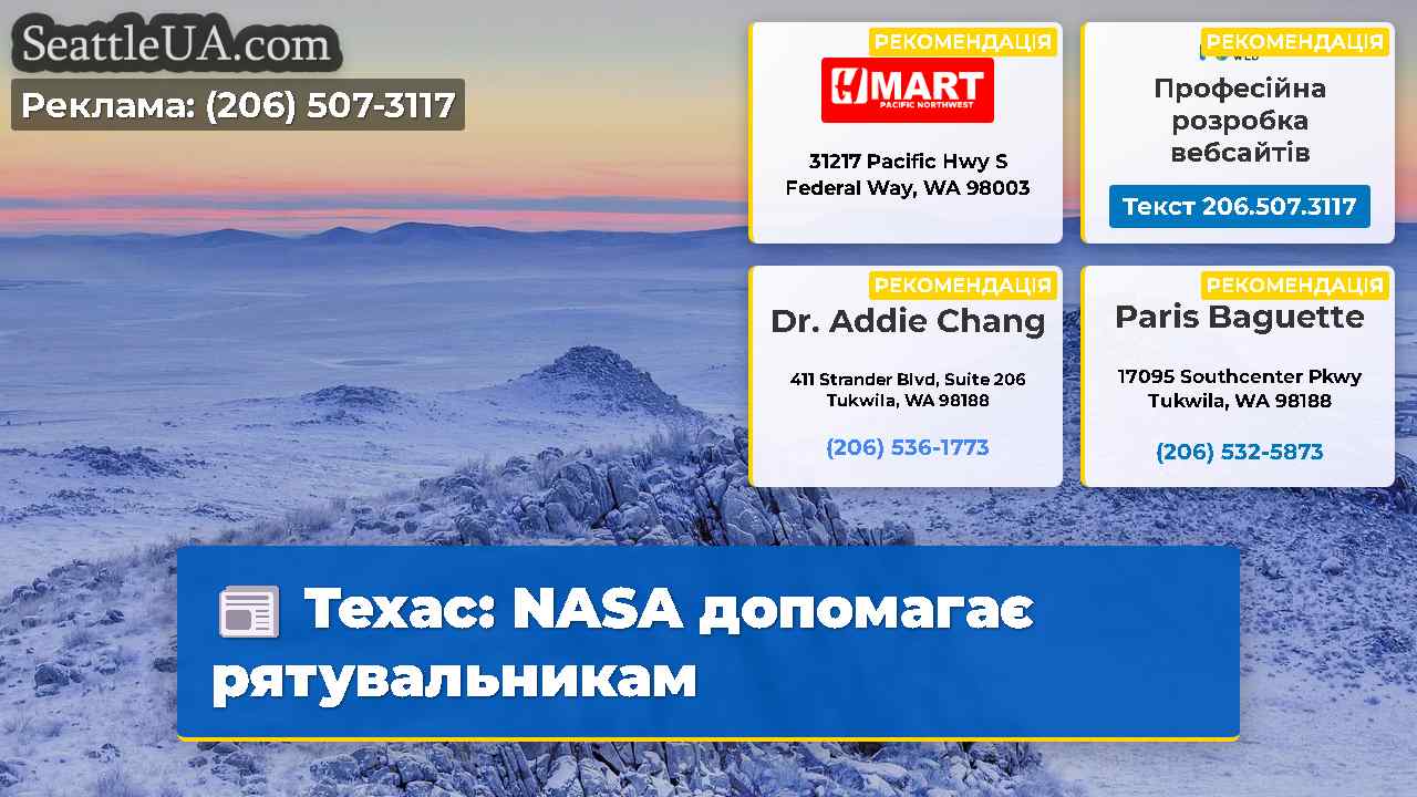 Техас: NASA допомагає рятувальникам