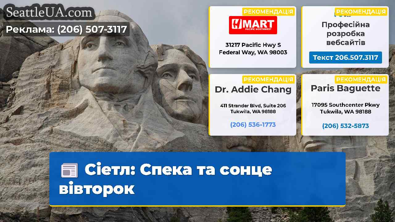 Сіетл: Спека та сонце вівторок