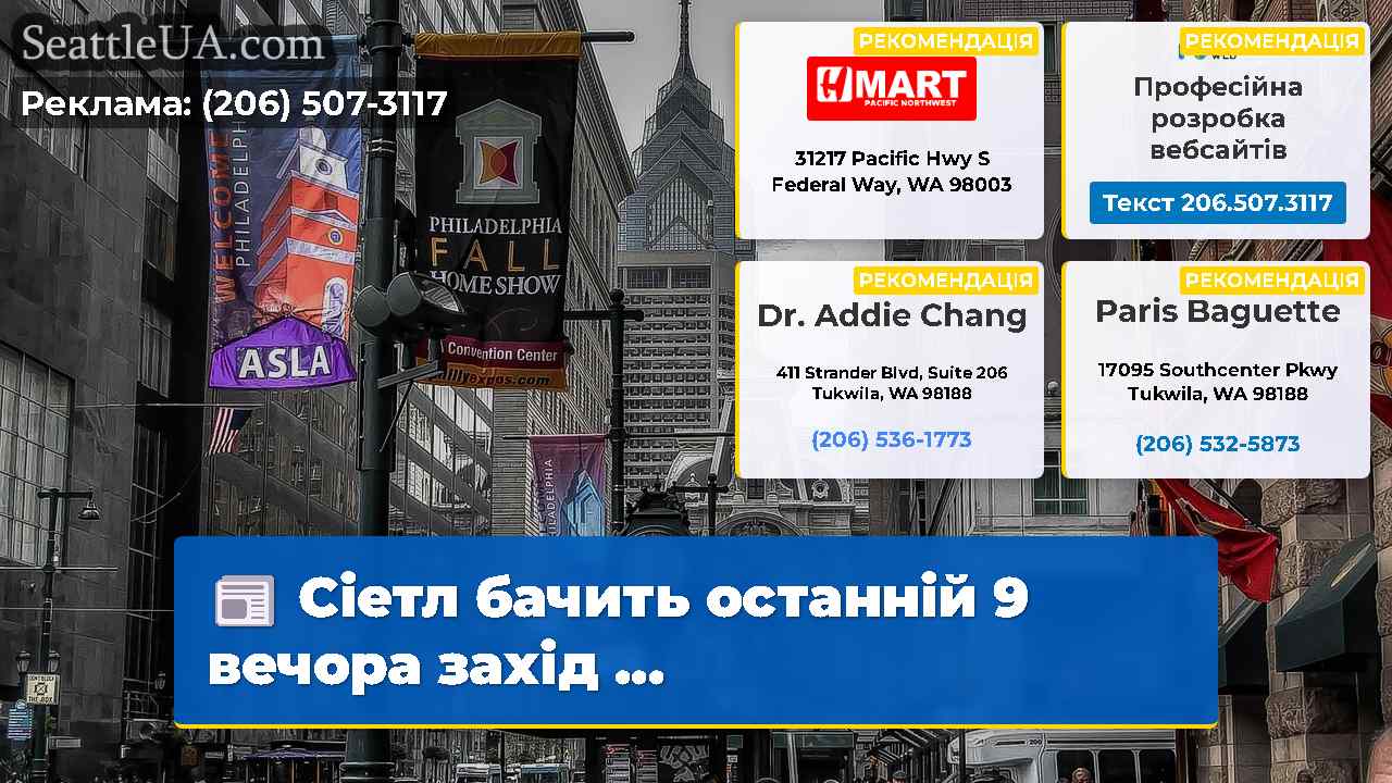Сіетл бачить останній 9 вечора захід …