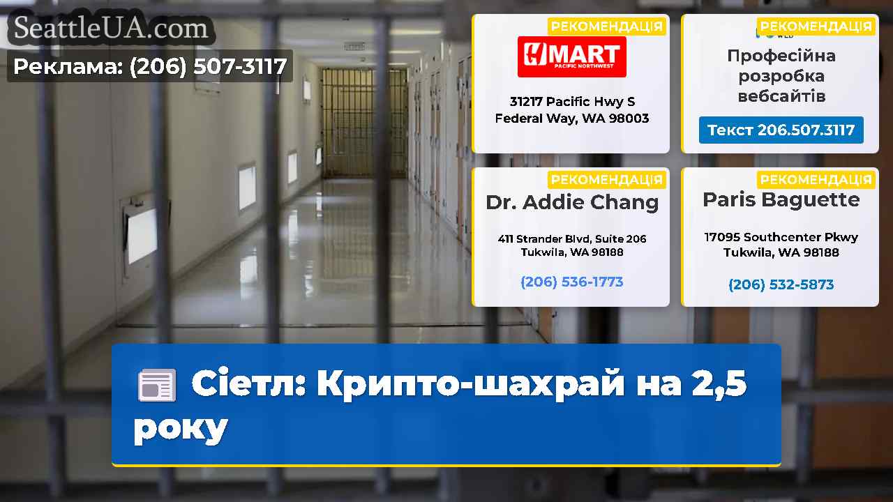 Сіетл Крипто-шахрай на 25 року