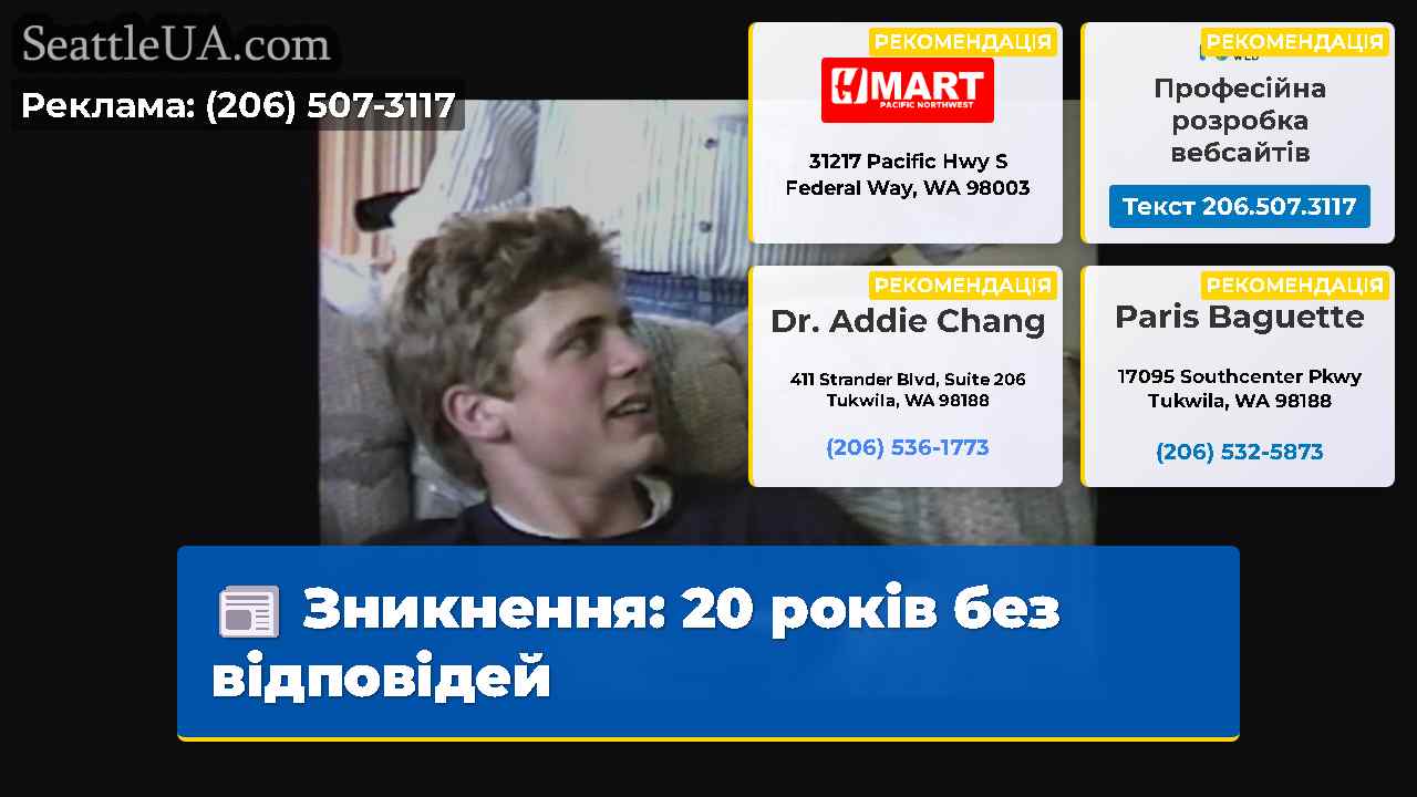 Зникнення: 20 років без відповідей